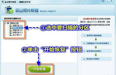 金山毒霸如何恢复误删照片