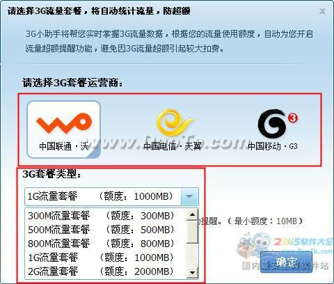 360安全卫士如何监测3G上网流量运用情况？