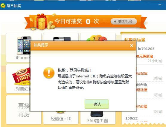 为什么360安全卫士每日抽奖打开不了啊？