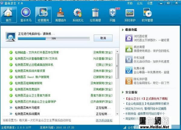 金山卫士和360安全卫士哪个更加优秀 三联教程