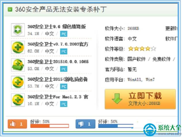 win7系统不能安装360安全卫士怎样办？