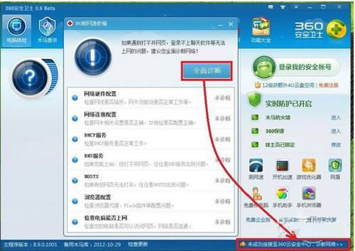 Win8上不了网如何办 360安全卫士简单修好