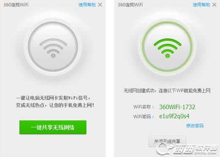 360安全卫士怎样设置wifi