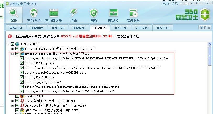 360安全卫士怎样清除IE地址栏地址历史