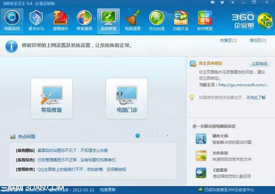 360安全卫士遇到什么问题时可以用系统修好？