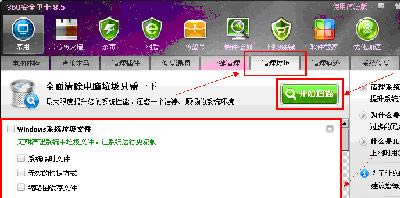 360安全卫士如何清理注册表