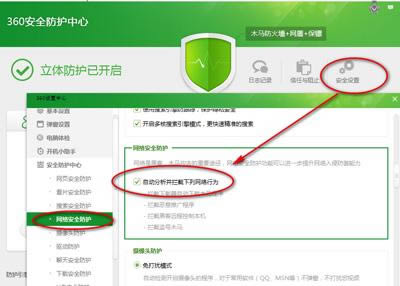 360安全卫士怎么设置自定义安全防护
