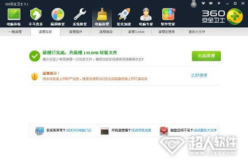 怎么删除系统垃圾