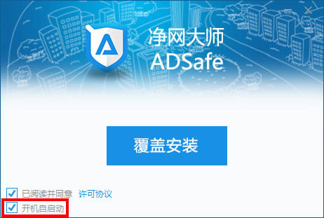 adsafe净网大师设置启动打开三招