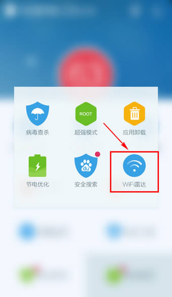 百度手机卫士WiFi雷达怎样关