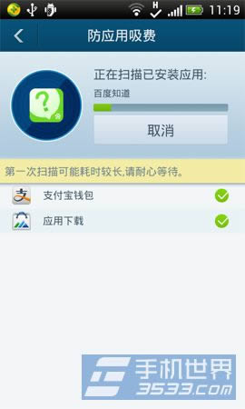 百度手机卫士防吸费功能运用