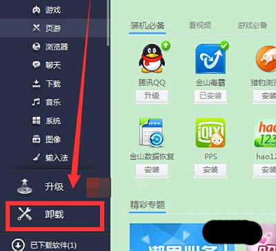 金山毒霸指南之怎样迅速删除软件