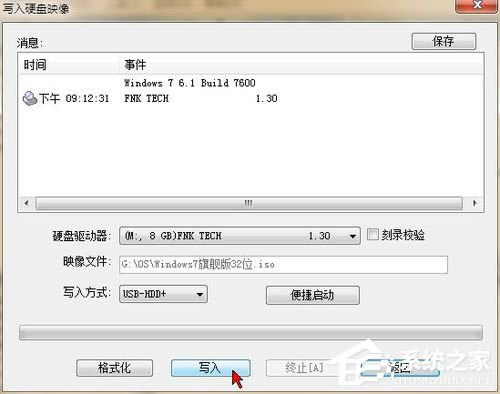 Win7怎么运用UltraISO设计U盘打开盘