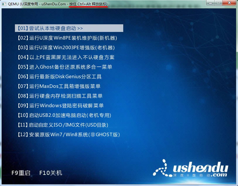 u深度怎么设计u盘打开盘