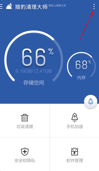 猎豹清理大师充电屏保关闭指南