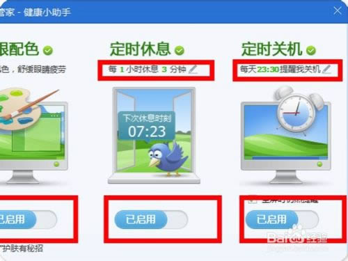 腾讯电脑管家健康小助手怎么运用