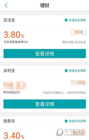余利宝开通
