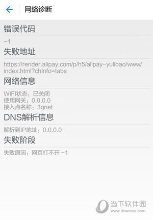 网商银行余利宝加载失败