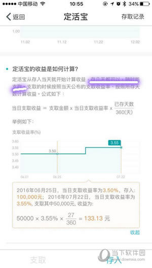 网商银行定活宝和余额宝区别