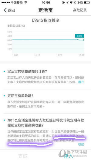 网商银行定活宝和余额宝区别