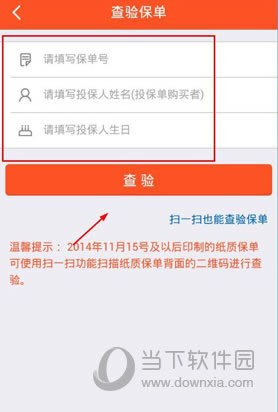 平安金管家查验保单