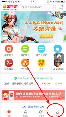 淘手游怎样登录账号 账户登录指南