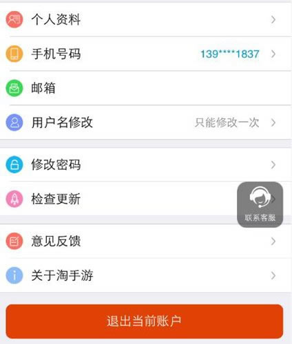 淘手游怎么退出当前账户