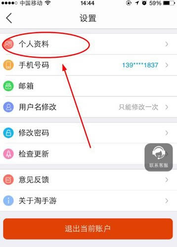 淘手游改名称教程