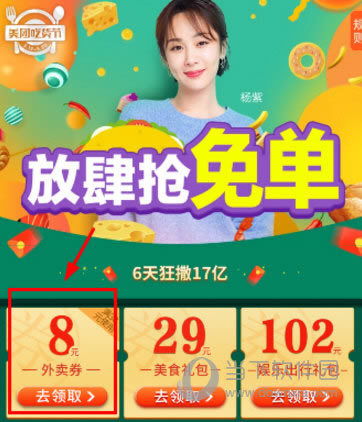 美团外卖券