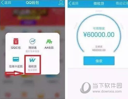 微粒贷怎么强制开通