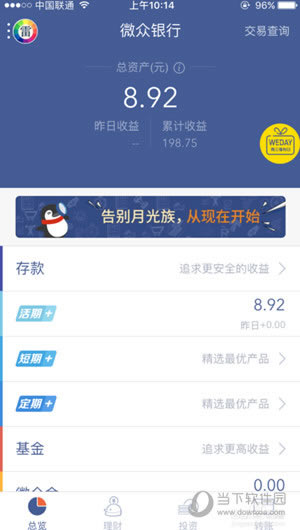 微众银行怎么理财