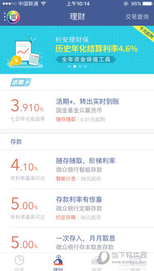 微众银行怎么理财