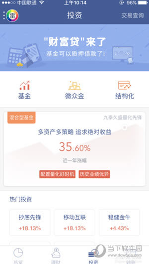 微众银行怎么理财