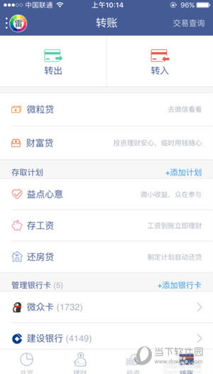 微众银行怎么理财