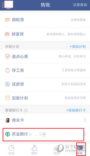 微众银行账号注销