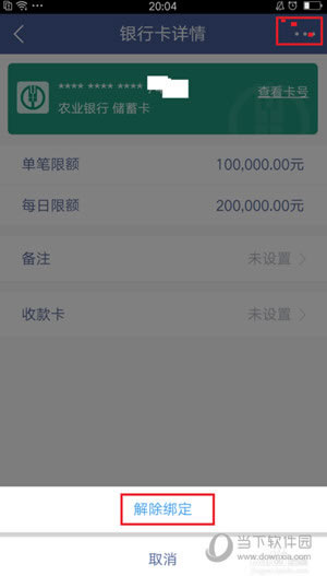 微众银行账号注销