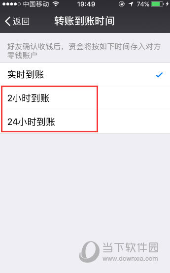 微信转账延迟2小时到账设置