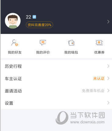 嘀嗒出行个人中心