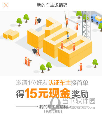 嘀嗒出行车主邀请码