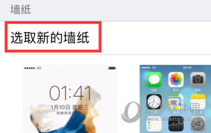 苹果手机选取新的墙纸