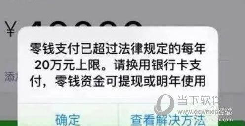 微信零钱20万上限怎样解除 微信支付限额20万破解技巧