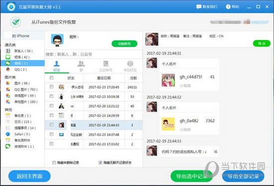 查看老婆微信聊天记录方法