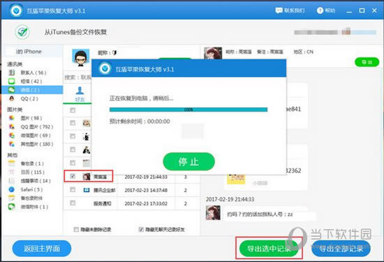 查看老婆微信聊天记录方法