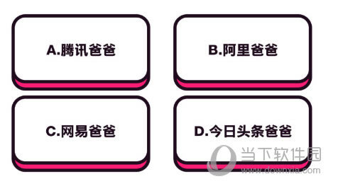 抖音的爸爸是谁