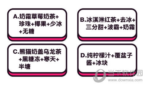 哪款是coco网红奶茶的配置