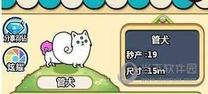 微信萌犬变变变管犬