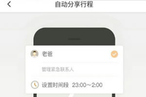 滴滴出行分享行程给联系人的具体操作介绍