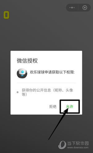 微信欢乐球球游戏入口