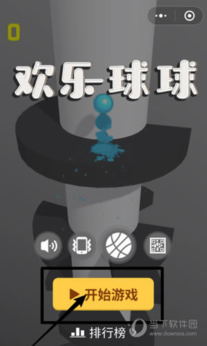 微信欢乐球球游戏入口