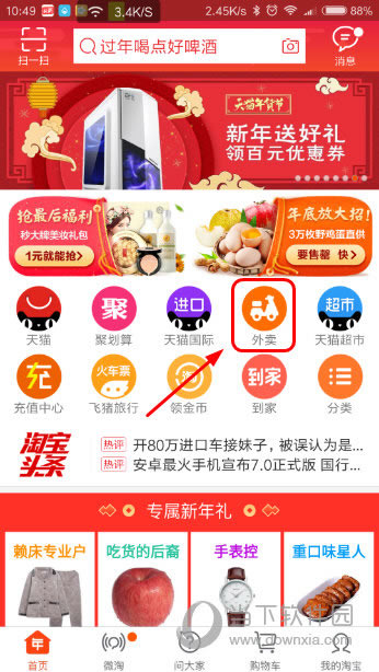 手机淘宝APP主界面